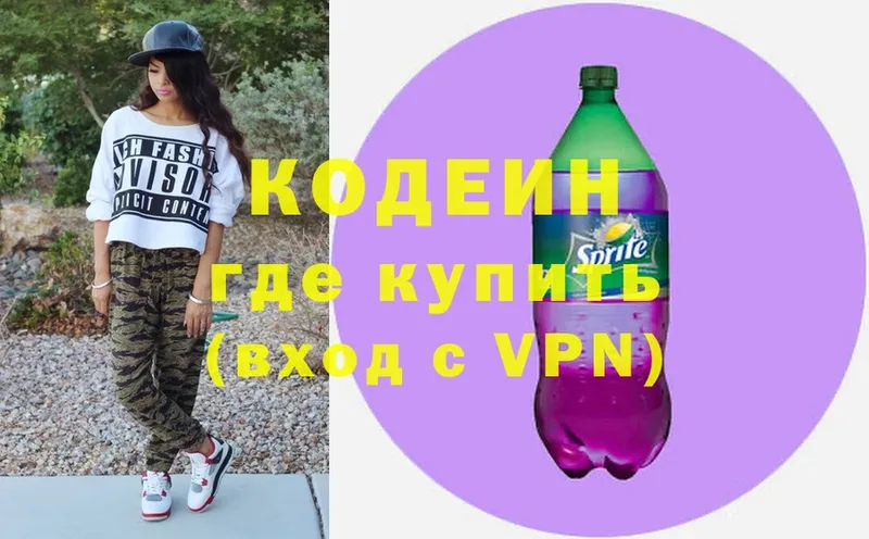 Кодеин Purple Drank  сколько стоит  Переславль-Залесский 